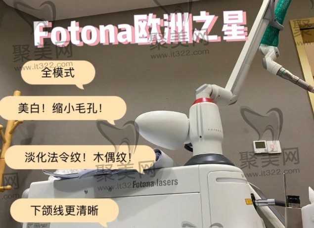 欧洲之星Fotona4D 