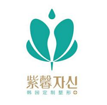 广州紫馨整形外科医院